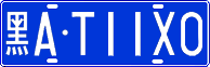 License plate of China, Cars