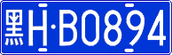License plate of China, Cars