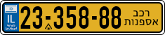 License plate of Israel, Regular plates
