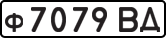 License plate USSR, Private-owned cars (1977)