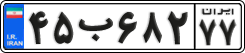 License plate of Iran, Private owners