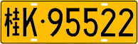 License plate of China, Trucks and buses