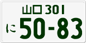License plate of Japan, Private owners