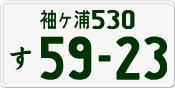 License plate of Japan, Private owners