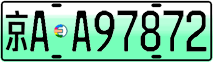 License plate of China, Electric vehicles