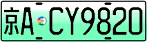 License plate of China, Electric vehicles