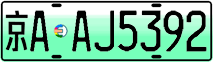 License plate of China, Electric vehicles