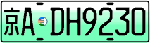 License plate of China, Electric vehicles