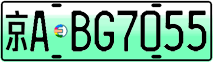 License plate of China, Electric vehicles