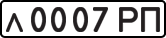 License plate USSR, Private-owned cars (1977)
