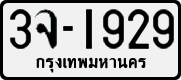 License plate of Thailand, Cars (1970)