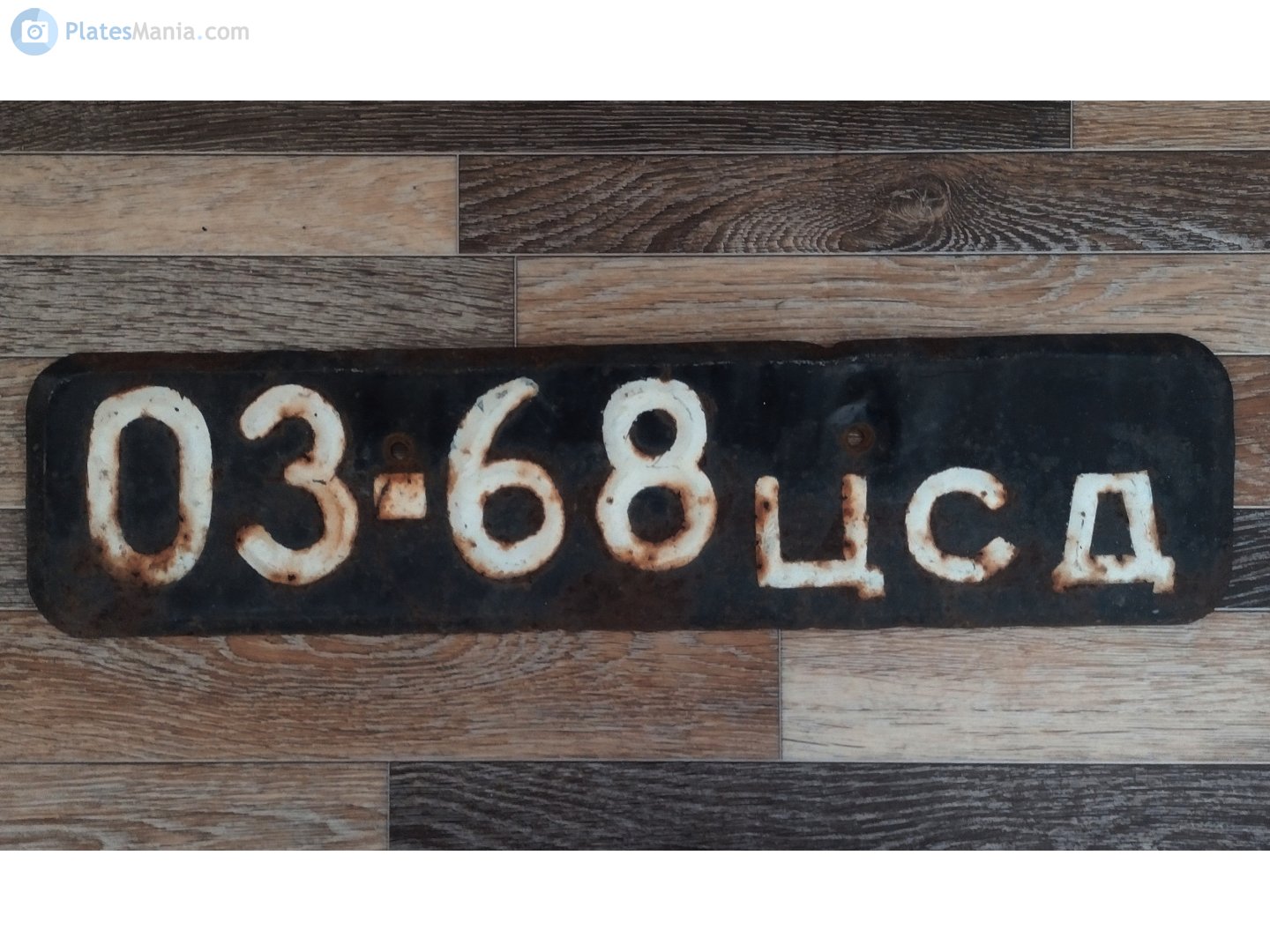 0368 ЦСД, License plate without vehicle 