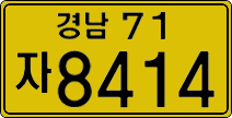 License plate of South Korea, Commercial vehicles