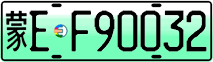 License plate of China, Electric vehicles