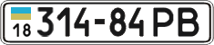 License plate Ukraine, Cars and trucks (1995)