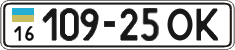 License plate Ukraine, Cars and trucks (1995)