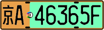 License plate of China, Electric vehicles
