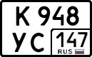 к 948 ус 147