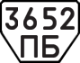 License plate USSR, Trailers (1977)