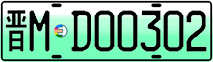License plate of China, Electric vehicles