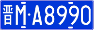 License plate of China, Cars