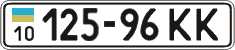 License plate Ukraine, Cars and trucks (1995)
