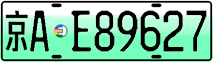 License plate of China, Electric vehicles