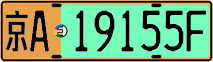 License plate of China, Electric vehicles