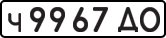License plate USSR, Private-owned cars (1977)