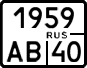 License plate Russia, Motorcycles