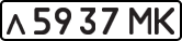 License plate USSR, Private-owned cars (1977)