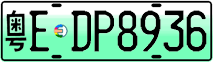 License plate of China, Electric vehicles