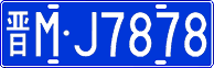 License plate of China, Cars