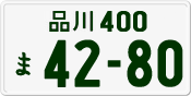 License plate of Japan, Private owners