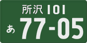 License plate of Japan, Commercial vehicles