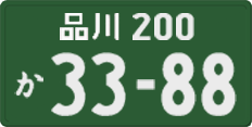 License plate of Japan, Commercial vehicles