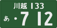 License plate of Japan, Commercial vehicles