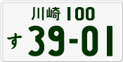 License plate of Japan, Private owners