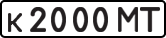 License plate USSR, Private-owned cars (1977)