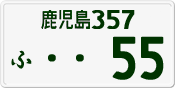 License plate of Japan, Private owners