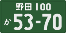 License plate of Japan, Commercial vehicles