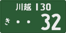 License plate of Japan, Commercial vehicles