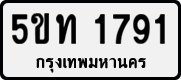 License plate of Thailand, Private owners