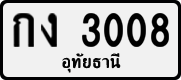 License plate of Thailand, Private owners