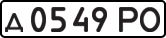 License plate USSR, Private-owned cars (1977)