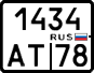 License plate Russia, Motorcycles
