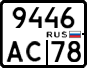 License plate Russia, Motorcycles