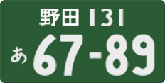 License plate of Japan, Commercial vehicles