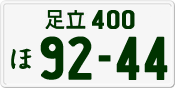 License plate of Japan, Private owners