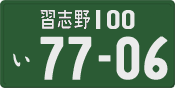 License plate of Japan, Commercial vehicles